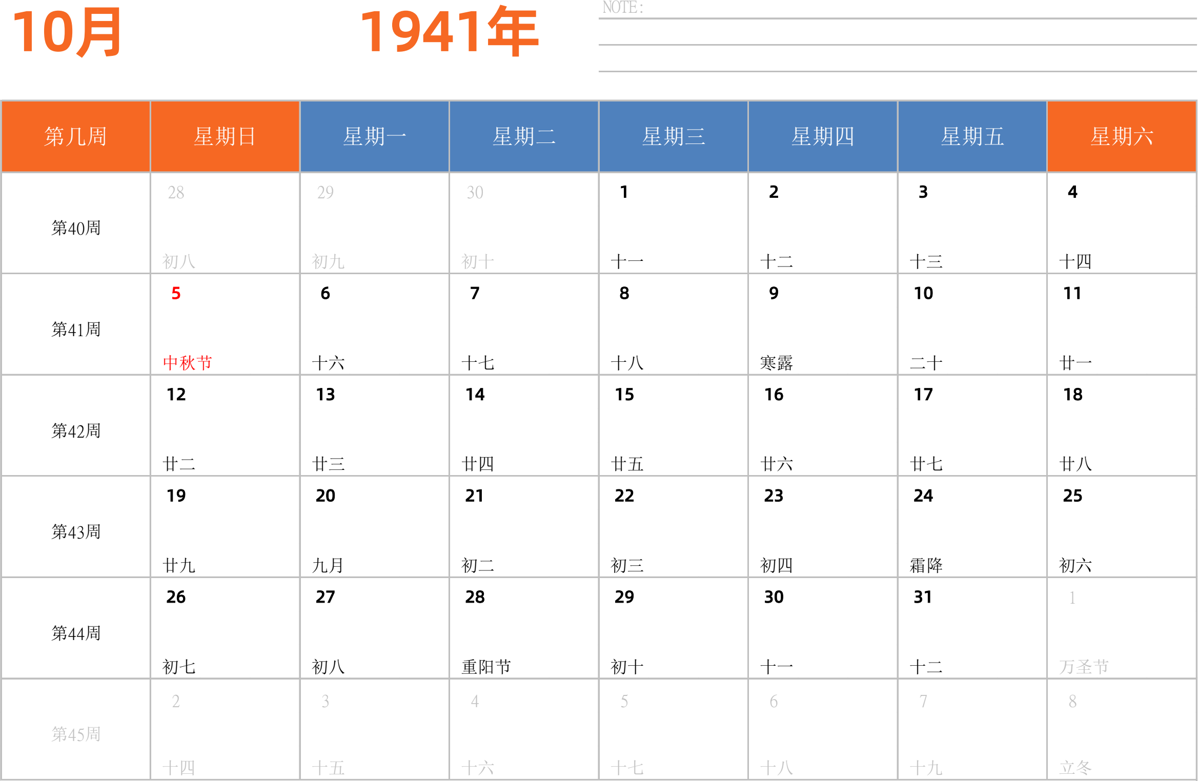 日历表1941年日历 中文版 横向排版 周日开始 带周数 带节假日调休安排